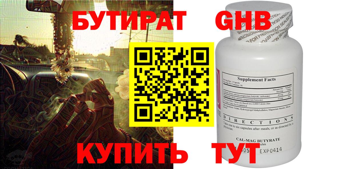 Новосибирск  Бутират GHB  Бутират  Вход с VPN 