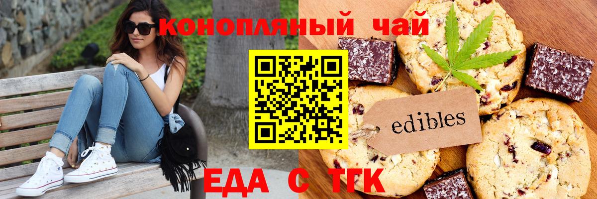 Печенье с ТГК конопля  Вход с VPN  Новосибирск 