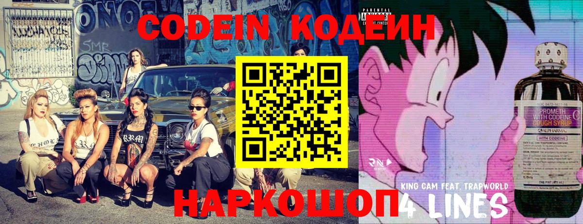 Новосибирск  Codein Purple Drank  Codein Purple Drank  Вход с VPN 