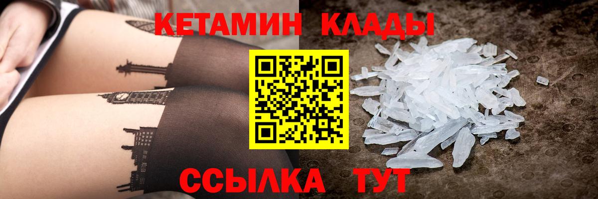 Новосибирск  Кетамин VHQ  Вход с VPN 