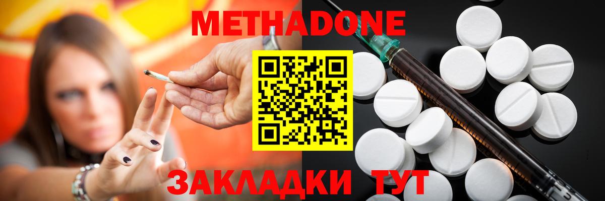 МЕТАДОН methadone  Метадон кристалл  Новосибирск  Вход с VPN 