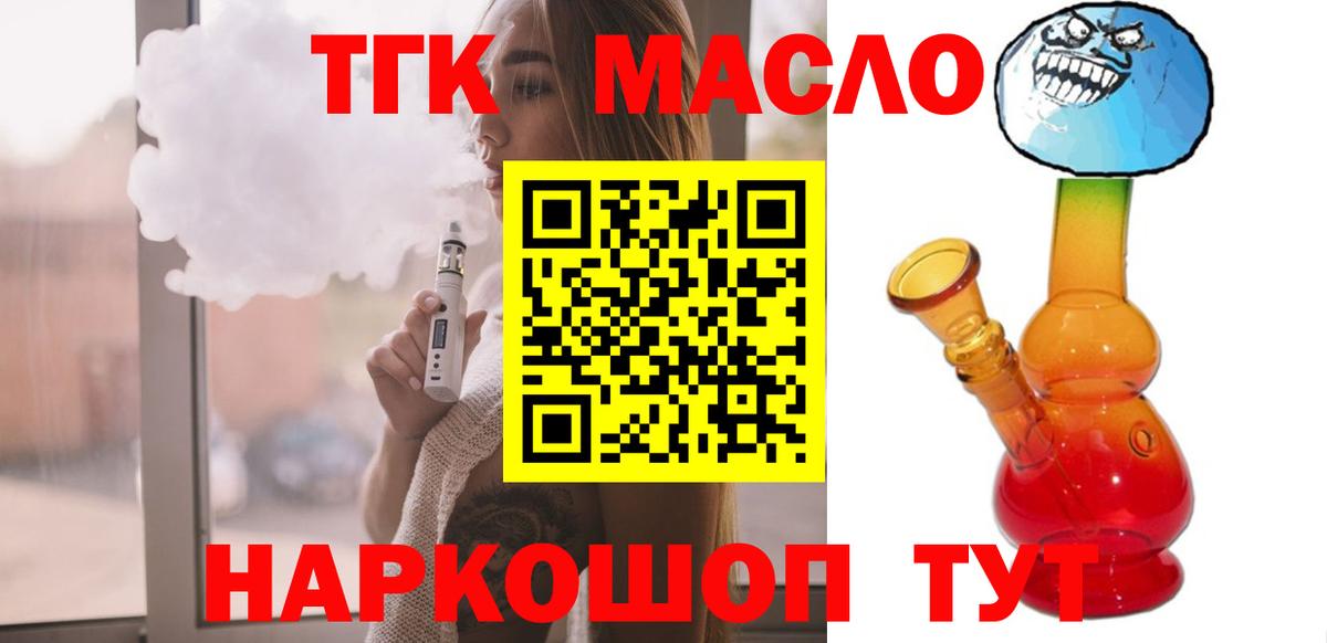 Новосибирск  ТГК вейп с тгк  где купить наркотик  Вход с VPN  ТГК Wax 
